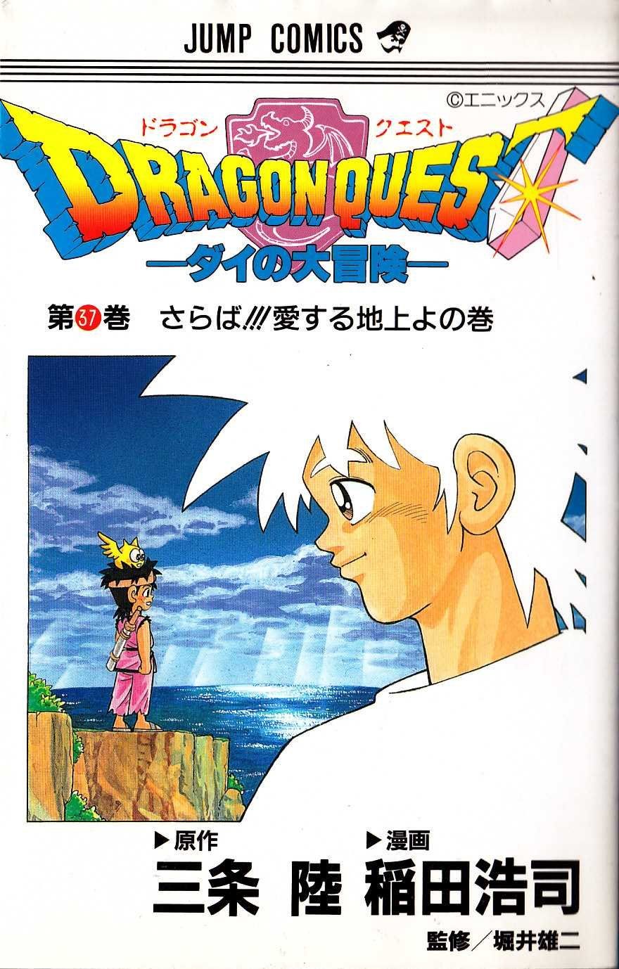 Dragon Quest no Daibouken Vol.37 (June 1997) Quest: Dai no Daibouken (The Adventure of Dai)