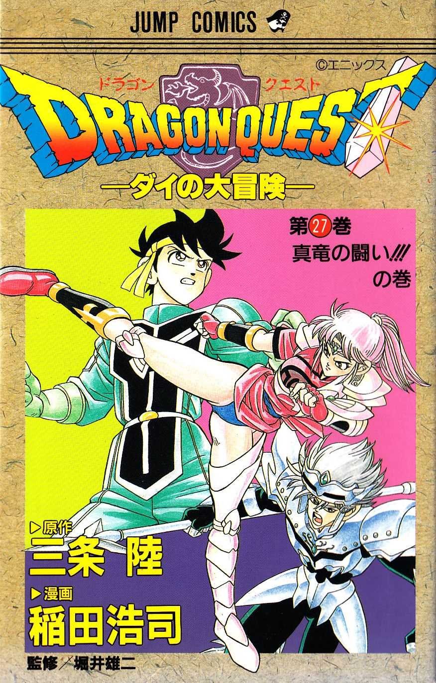 Dragon Quest no Daibouken Vol.27 (May 1995) Quest: Dai no Daibouken (The Adventure of Dai)