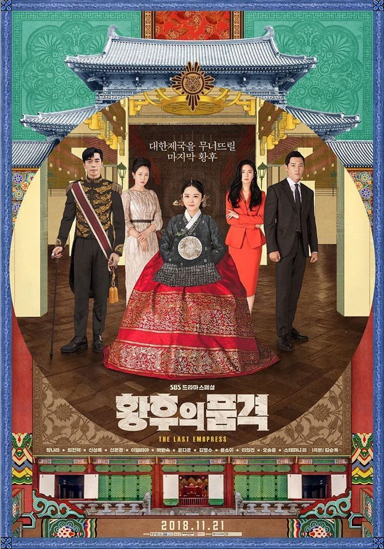 The Last Empress (황후의 품격) Gallery HanCinema - The Korean Movie and Drama Database