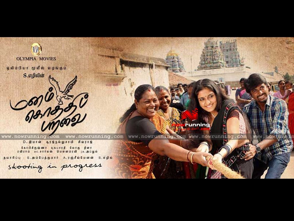 Manam Kothi Paravai Wallpapers Wallpaper Cave