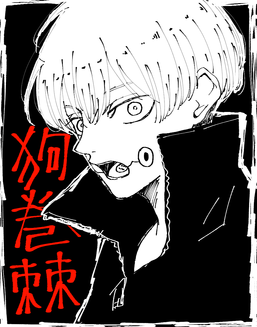 Inumaki Toge (Toge Inumaki), Fanart. Anime Image Board Mobile
