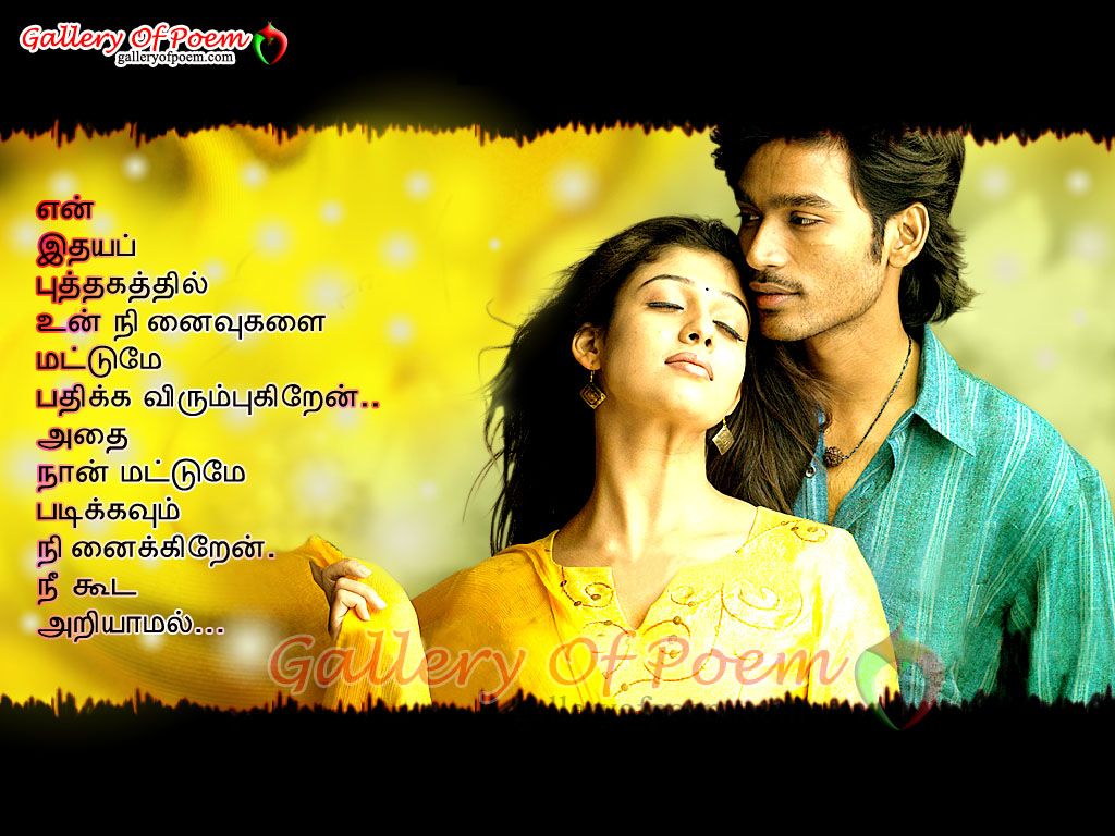 Romantic Tamil Couple Image Feeling Image Tamil Download
