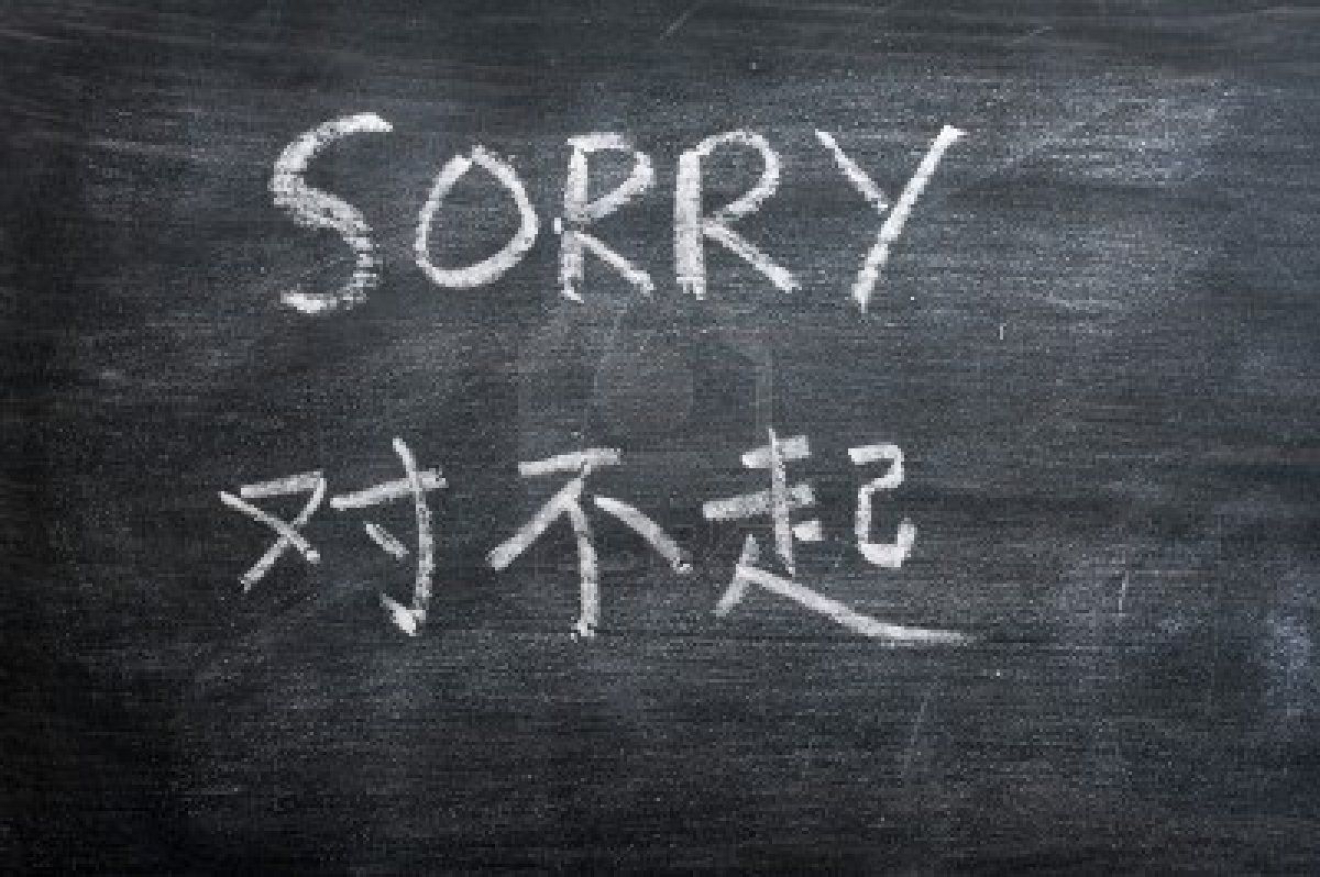 Sorry in Chinese Magic Words to apologize