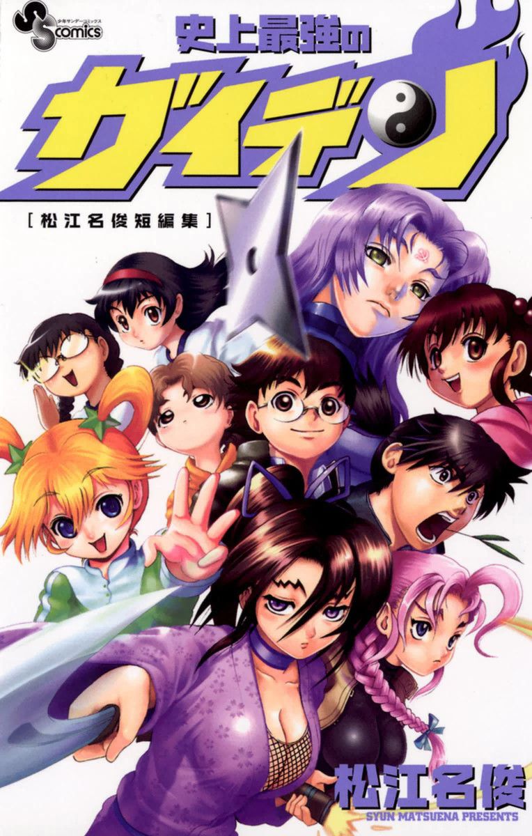Shijou Saikyou no Gaiden (Title)