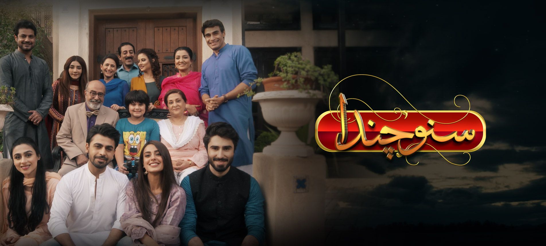 Suno Chanda Tv Drama, Cast New Episode Videos, Picture