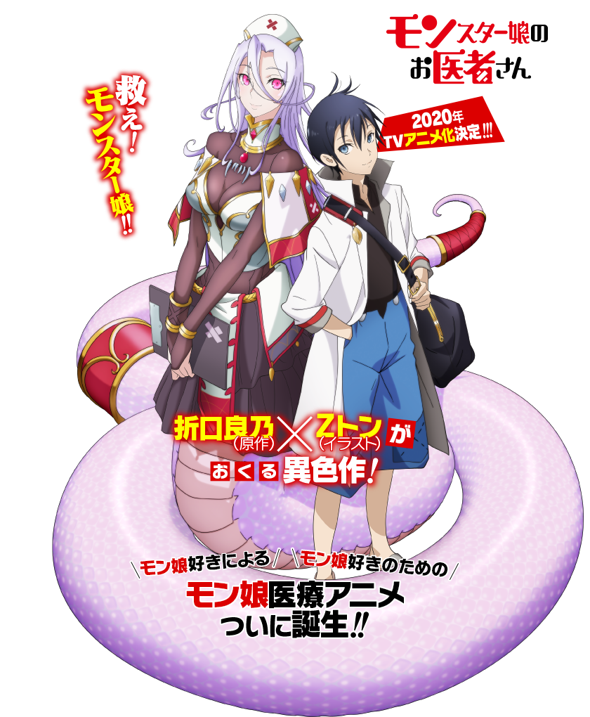 Monster Musume no Oishasan - Zerochan Anime Image Board
