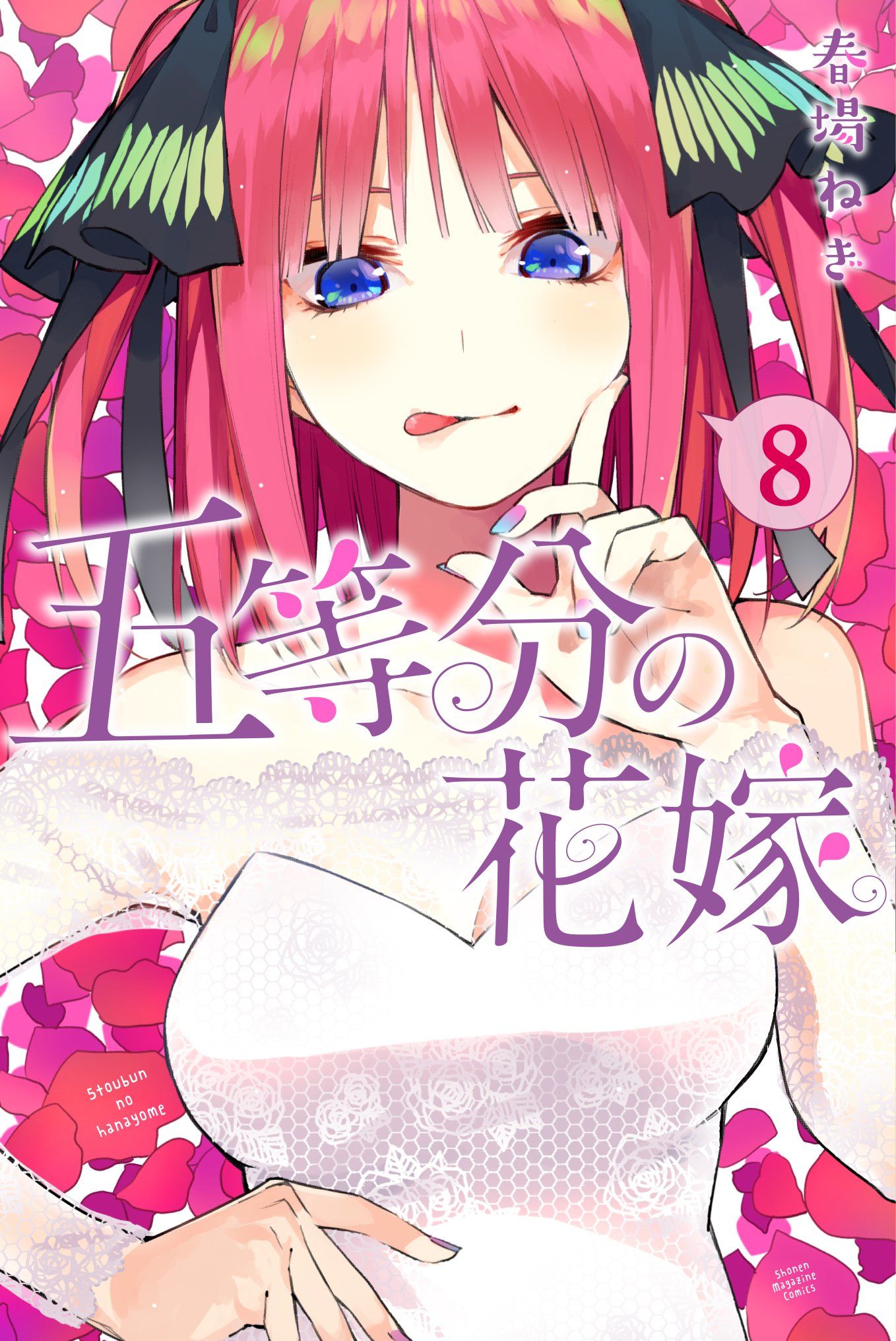Volume 8Toubun no Hanayome
