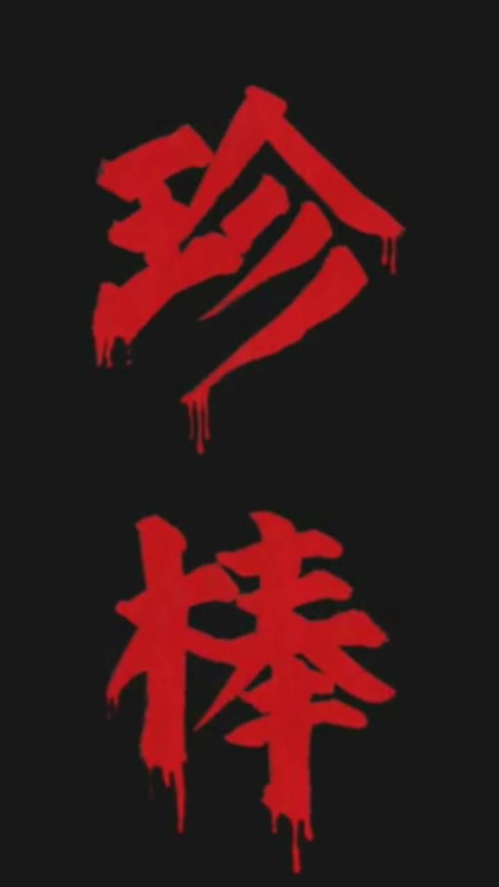 Chinese symbols wallpaper