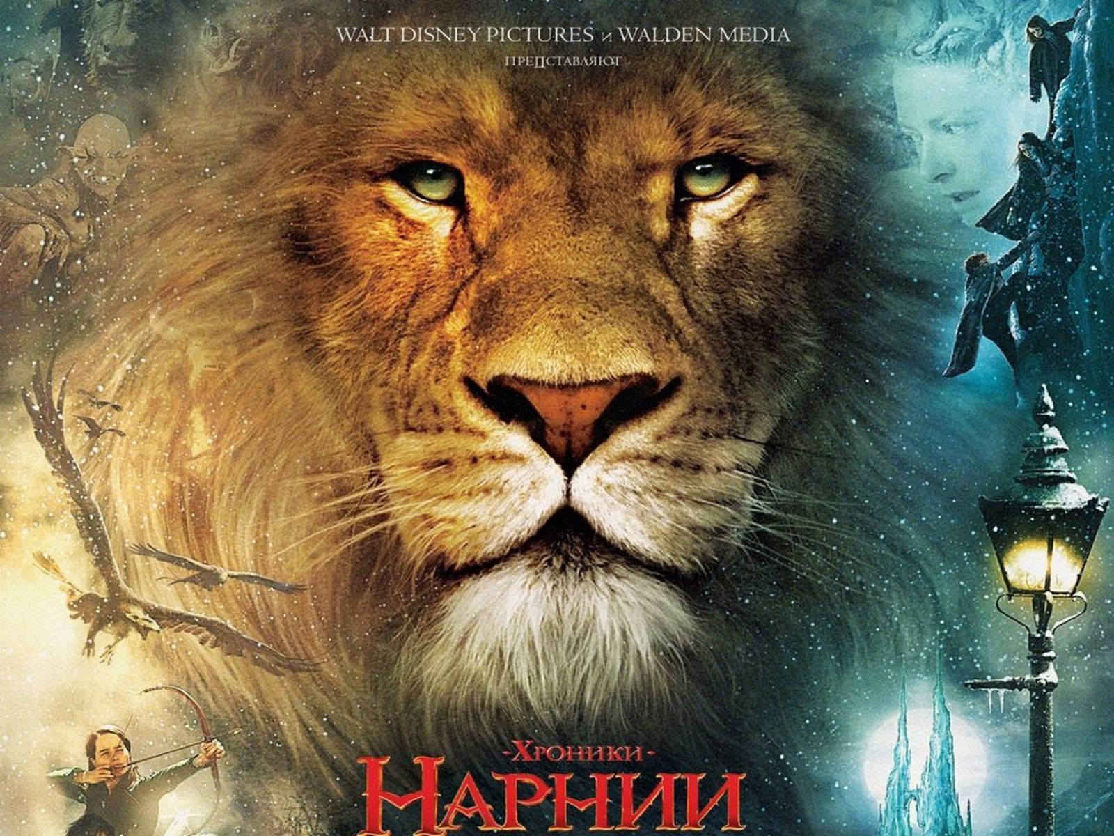 The Chronicles of Narnia: The Lion, the Witch and the Wardrobe wallpaper and image, picture, photo