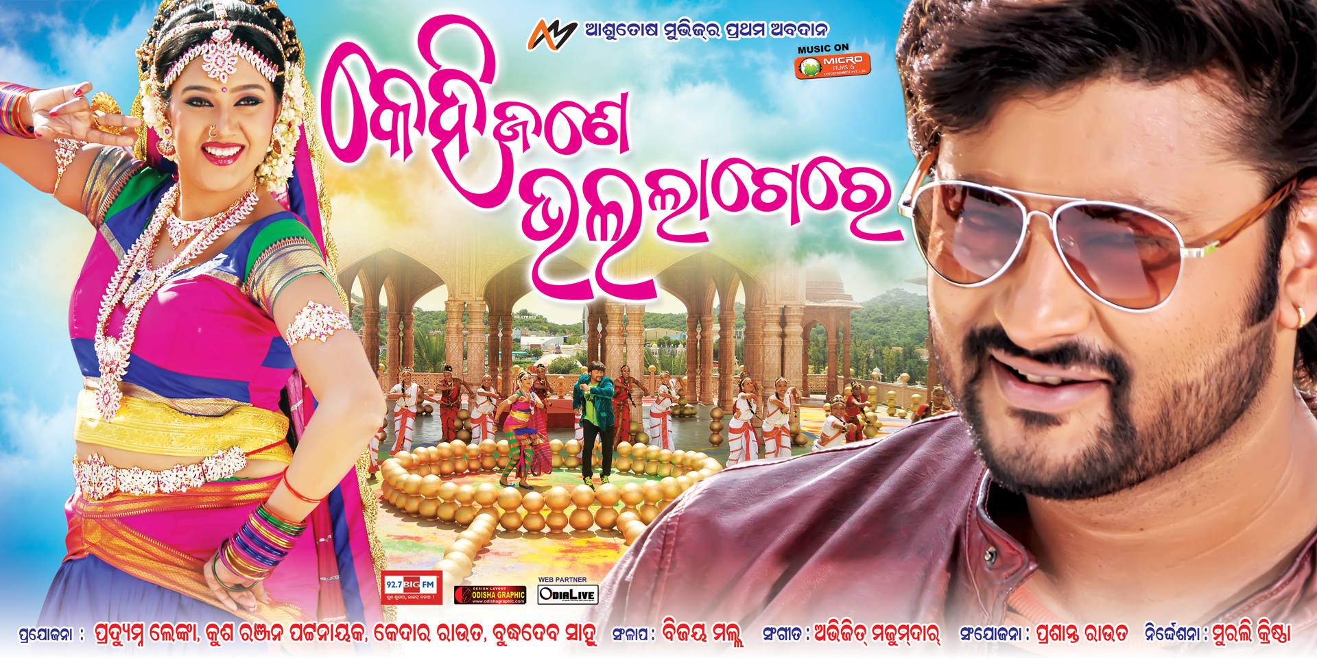 anubhav mohanty Archives