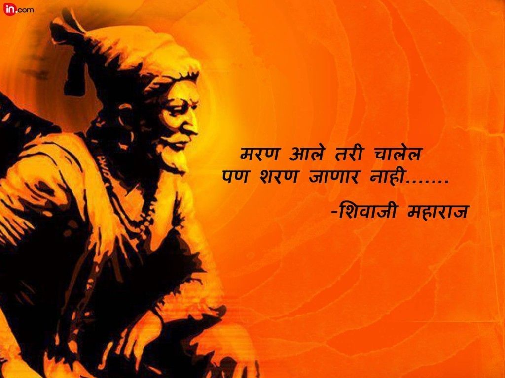 Happy Shivaji Jayanti 2016 Messages, SMS in Marathi Quotes, Wishes for Whatsapp Status. Shivaji maharaj HD wallpaper, Save money wedding, Beautiful beach wedding