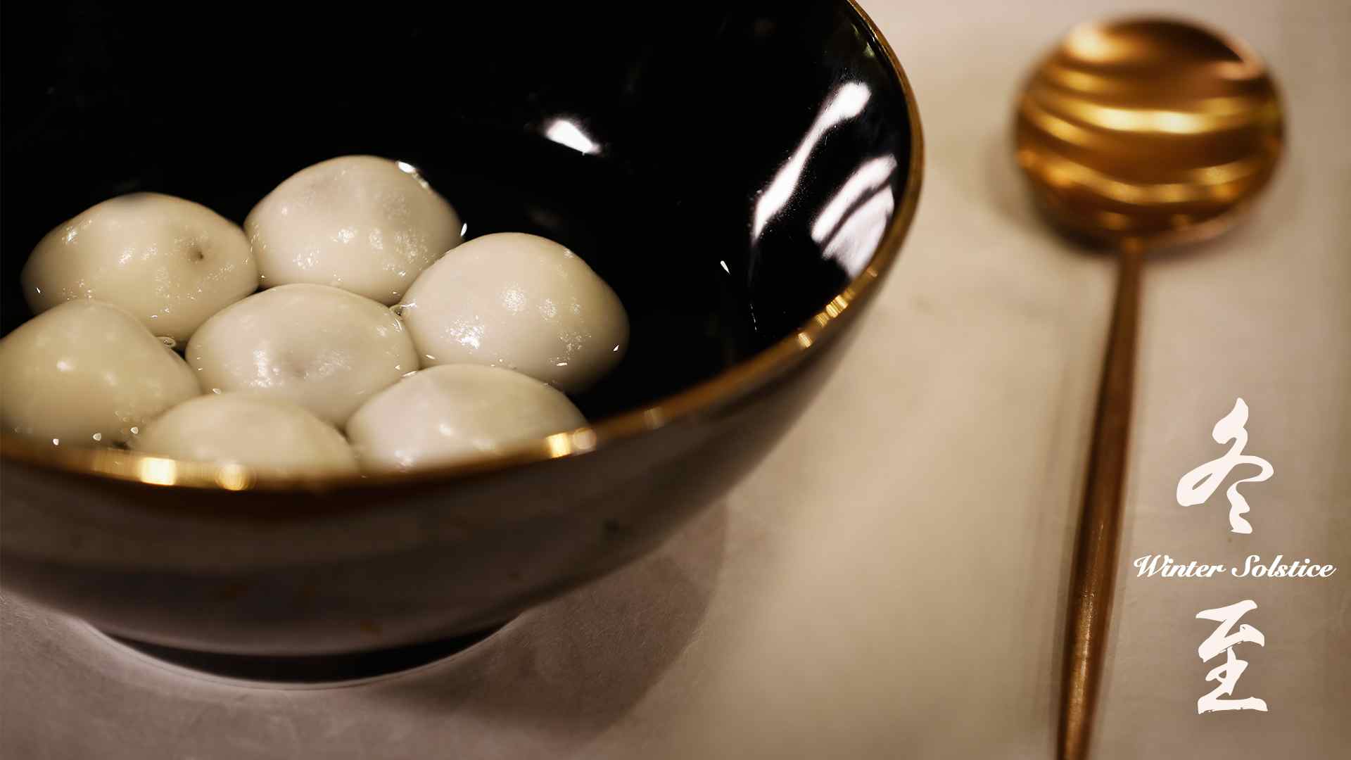 Winter Solstice: A bowl of sweet rice dumplings reunites family