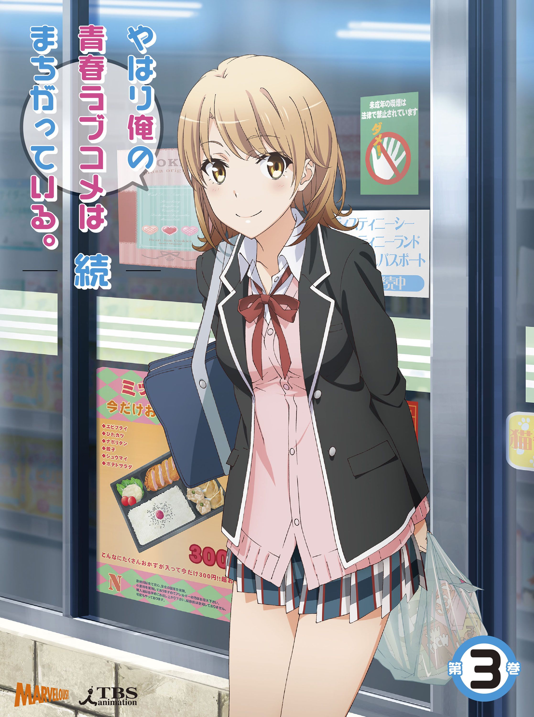 Isshiki Iroha Ore no Seishun Love Come wa Machigatteiru Anime Image Board