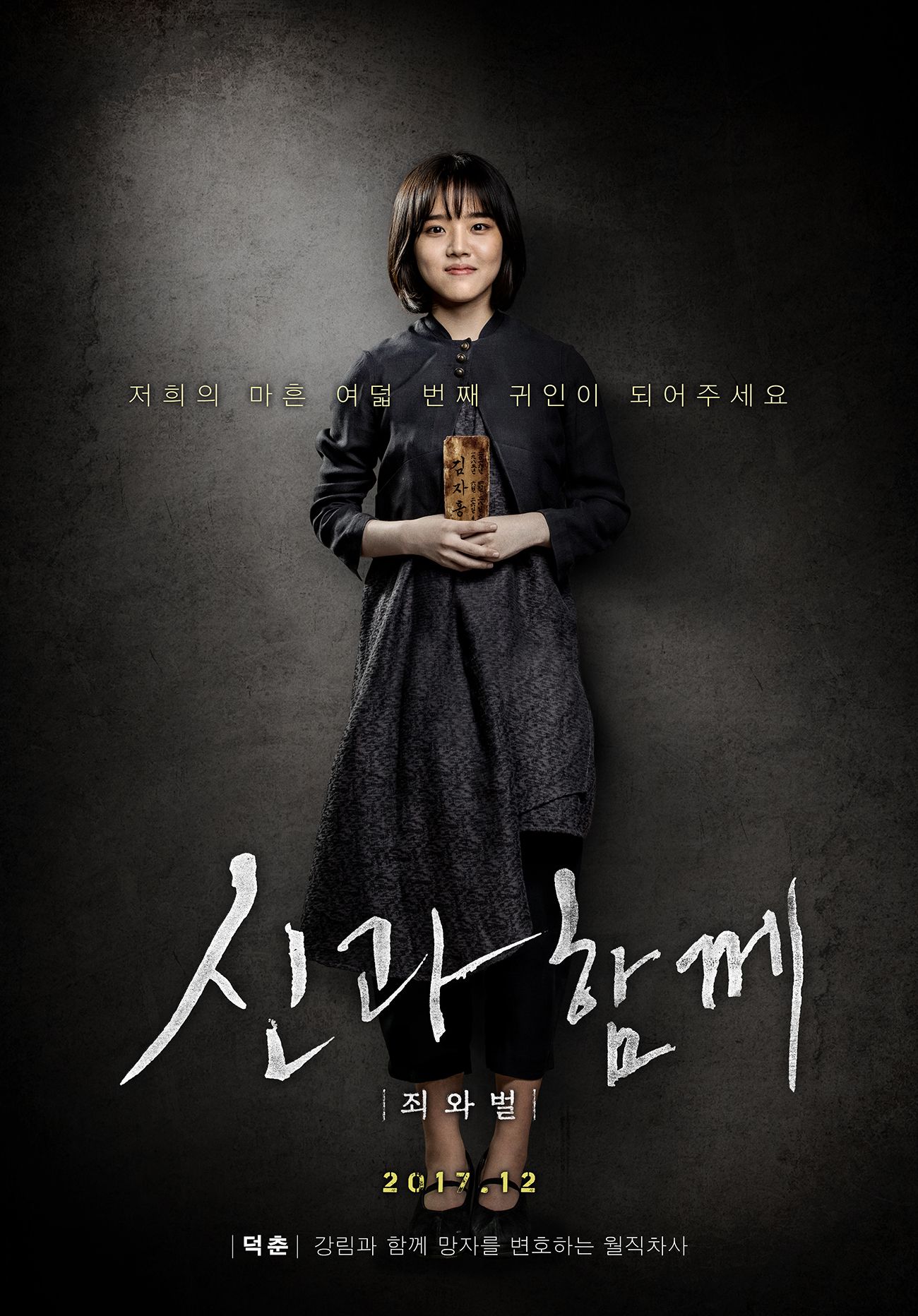 Photos New character posters for Along With the Gods: The Two Worlds HanCinema - The Korean Movie and Drama Database