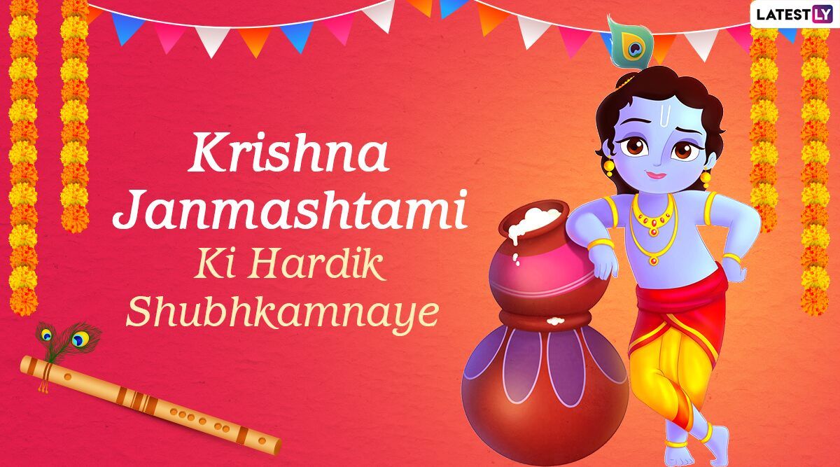 Happy Janmashtami 2020 Wishes Image for Free Download Online: Bal Roop Krishna WhatsApp DP, Status, Stickers, Messages, Shri Krishna Quotes, Kanha HD Photo and Wallpaper, Greetings and SMS