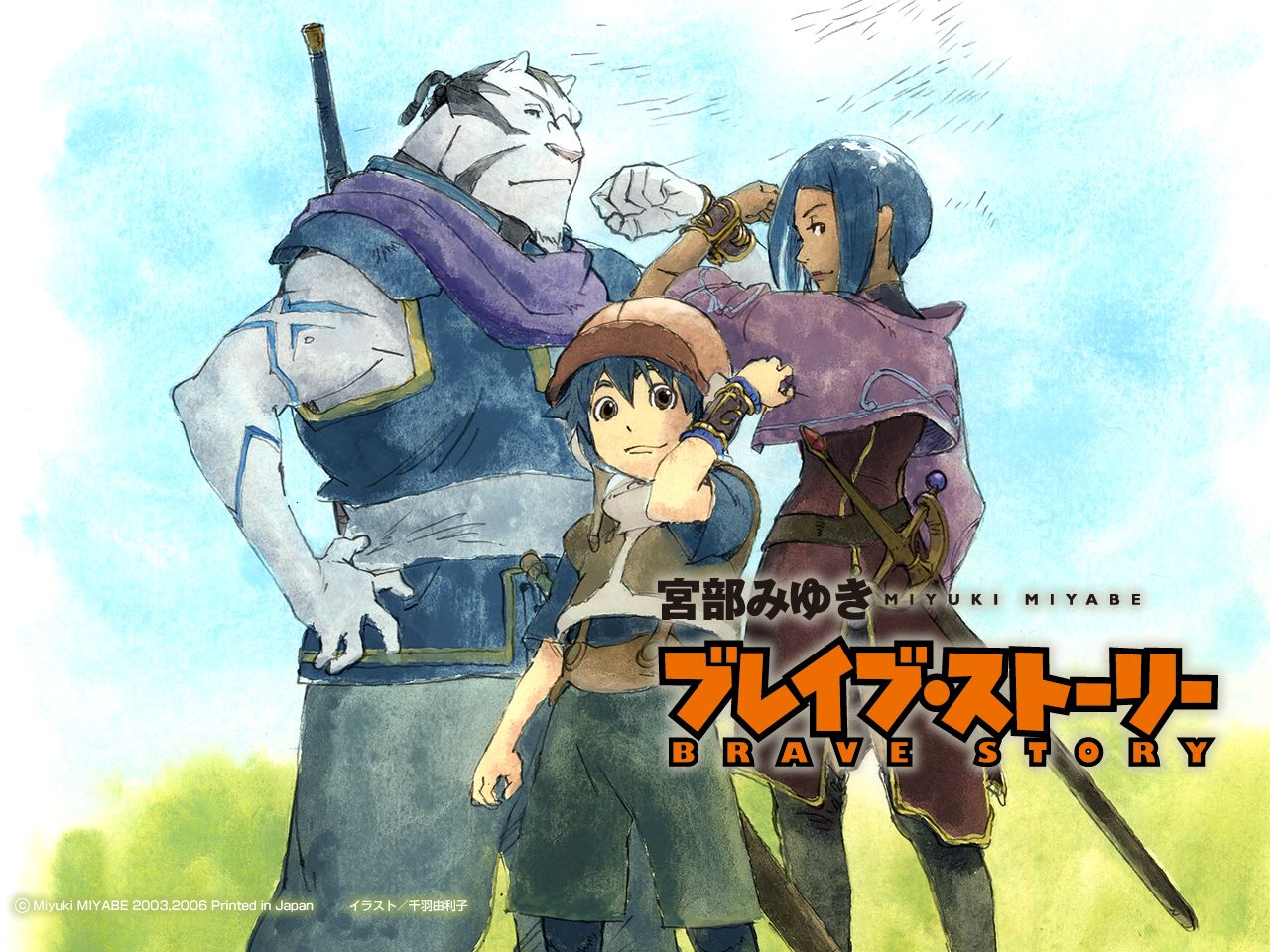 Brave Story Anime Image Board