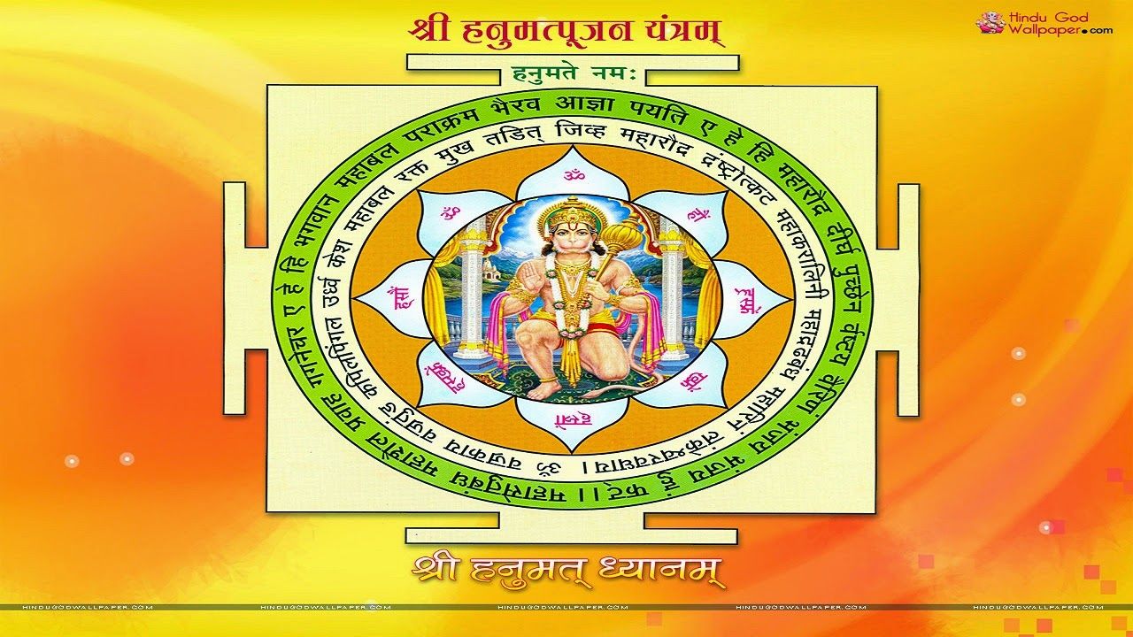 Hindu God Wallpaper for Desktop: Yantra Wallpaper for Desktop