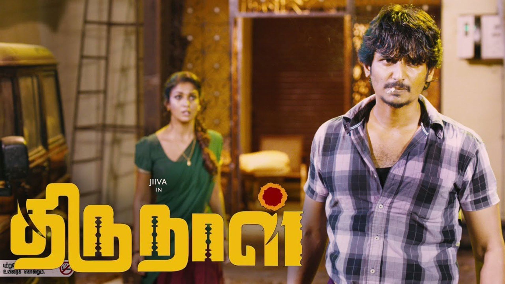 Thirunaal (2016) Tamil Movie Official Theatrical Trailer[HD] -  Jiiva,Nayanatara,Gopinath,Meenakshi,Sharath Lohitash | Thirunaal Trailer -  video Dailymotion