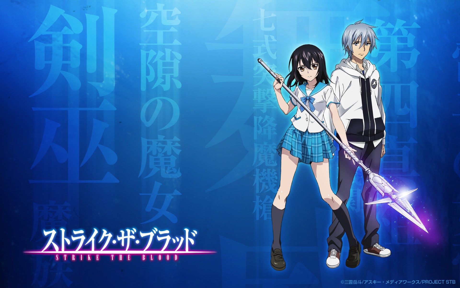 Strike the Blood (Kojou Akatsuki, Yukina Himeragi) - Minitokyo