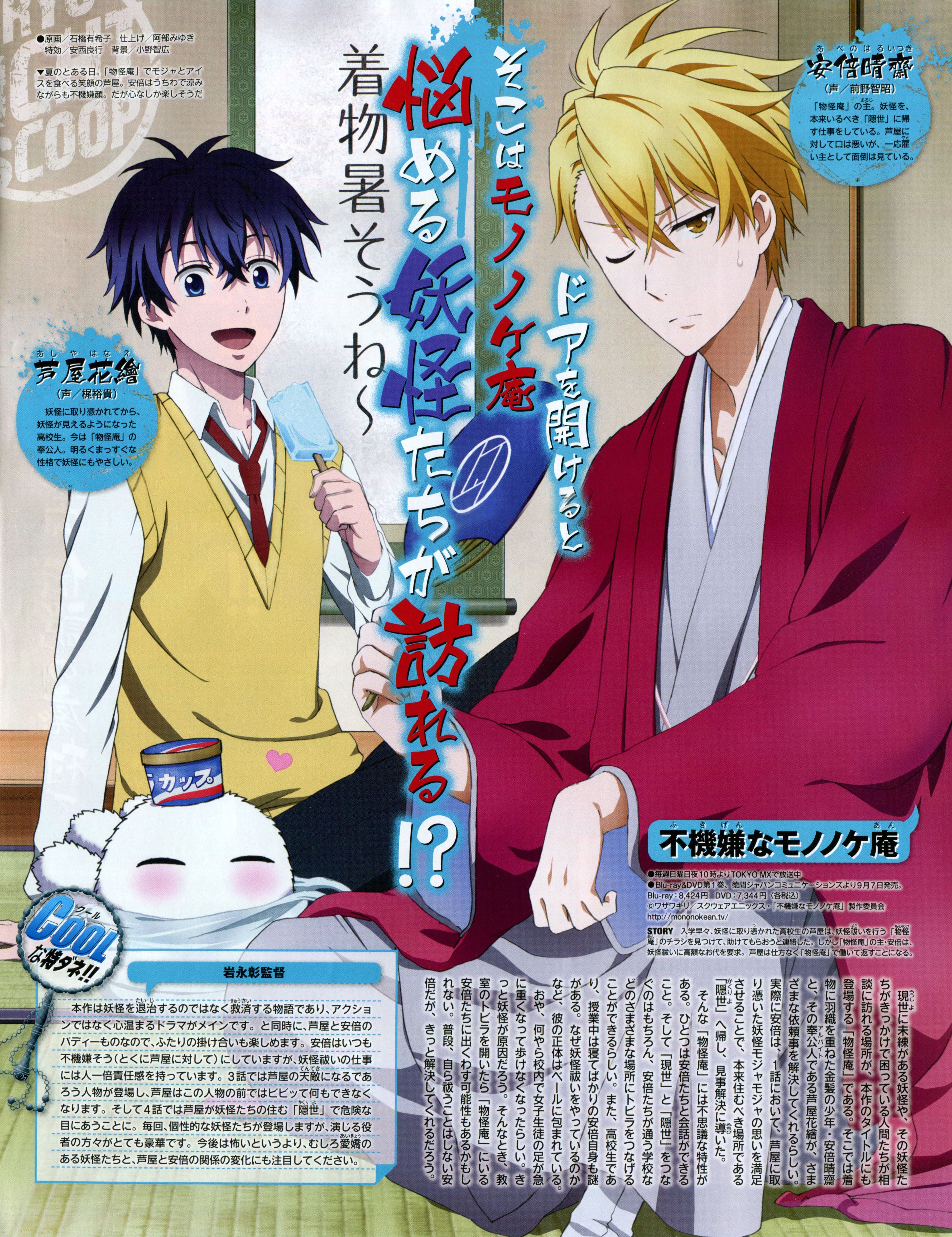 Abeno Haruitsuki na Mononokean Anime Image Board