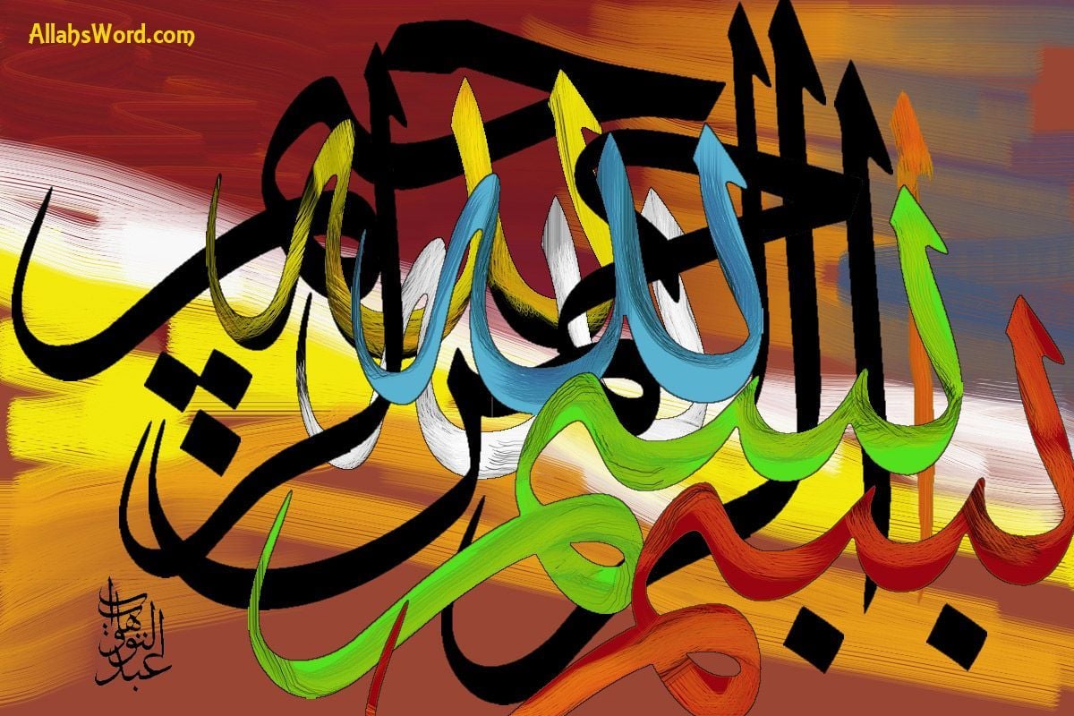 Islamic Calligraphy Wallpaper Free Islamic Calligraphy Background