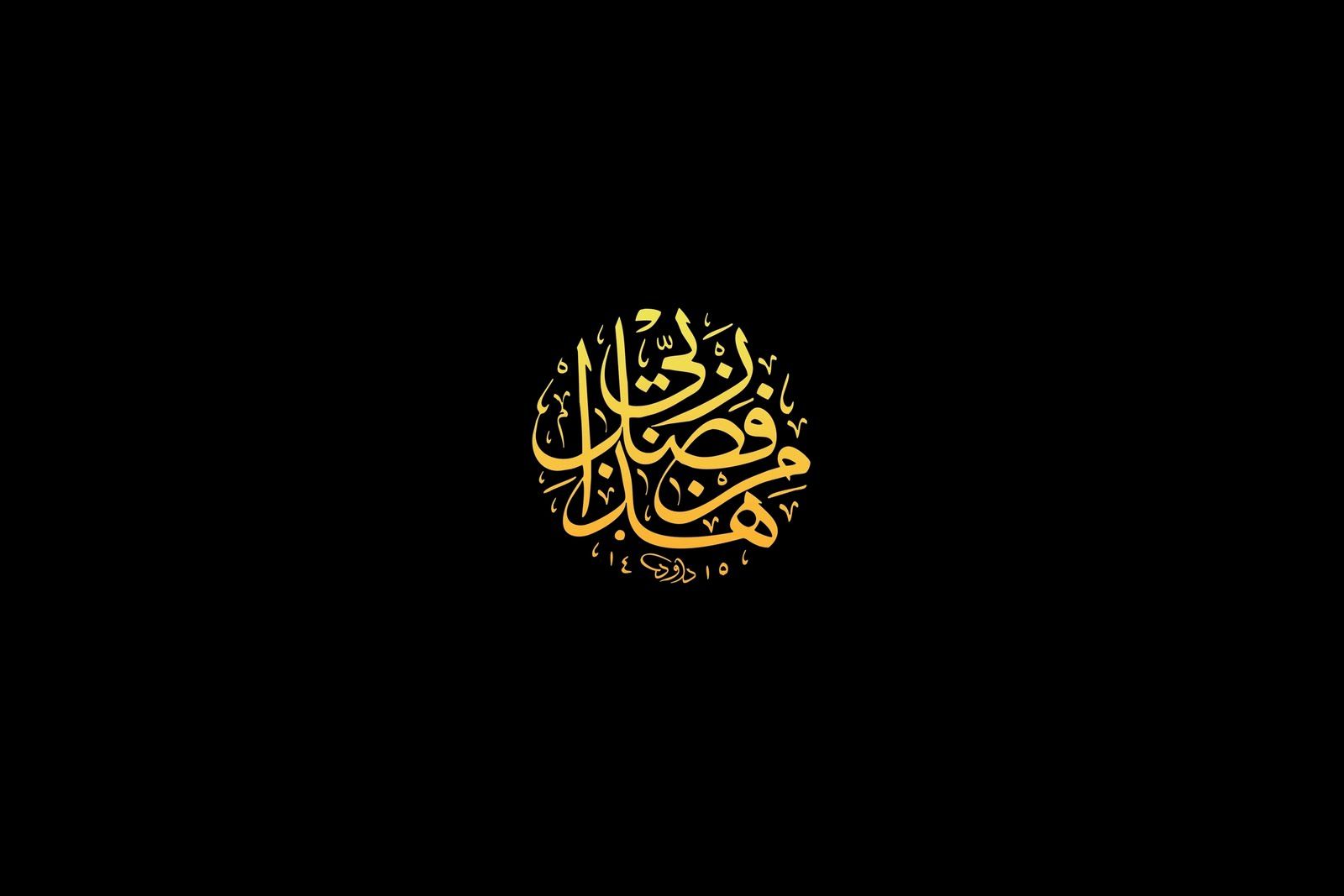 Islamic Calligraphy Wallpapers Wallpaper Cave