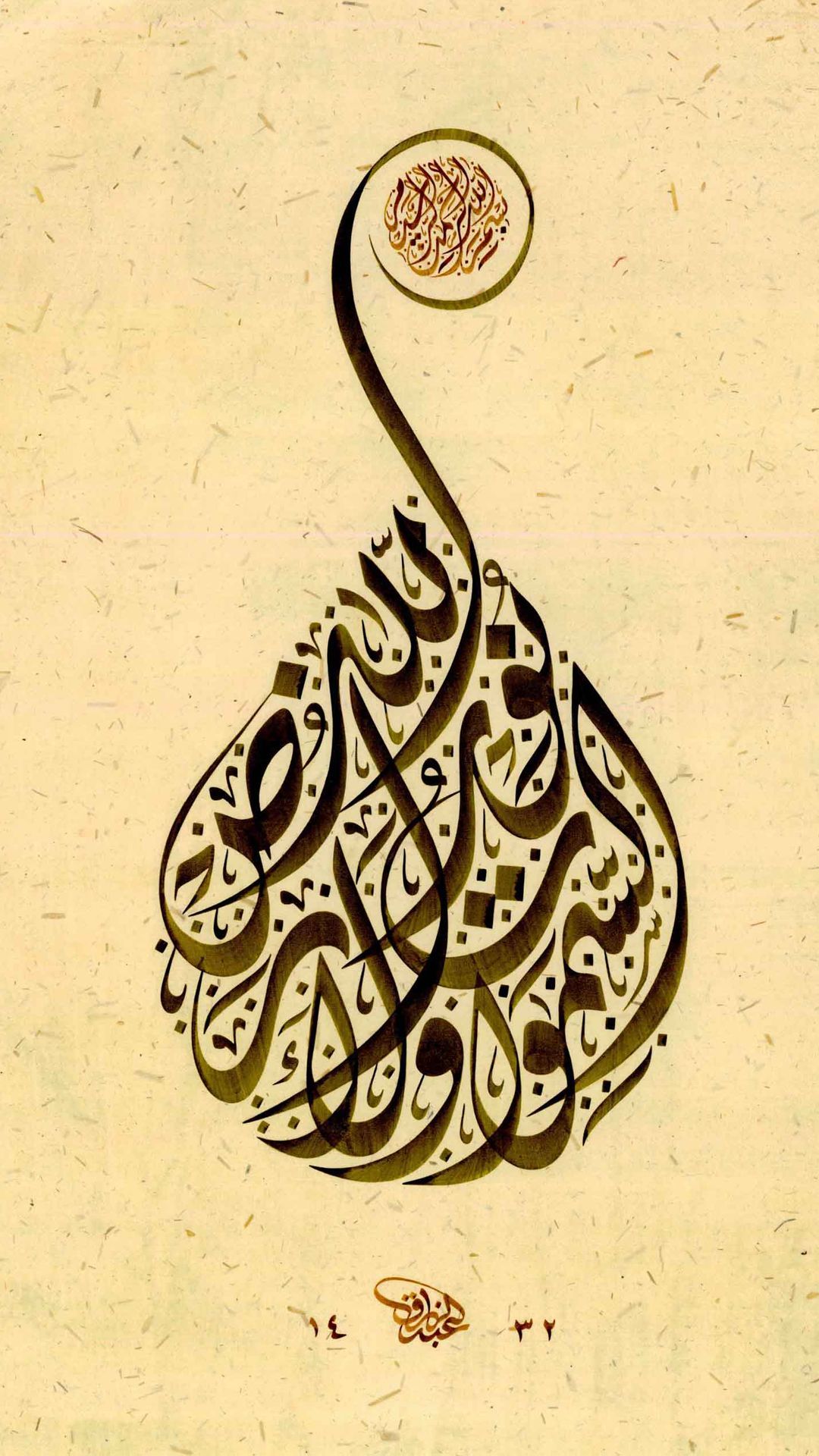 Best Islamic Wallpaper For 5 Inch Mobile Phone 3 Of Calligraphy Wallpaper Phone HD Wallpaper