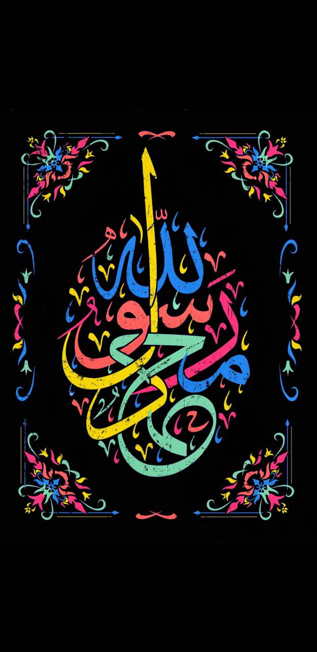 Islamic calligraphy wallpaper
