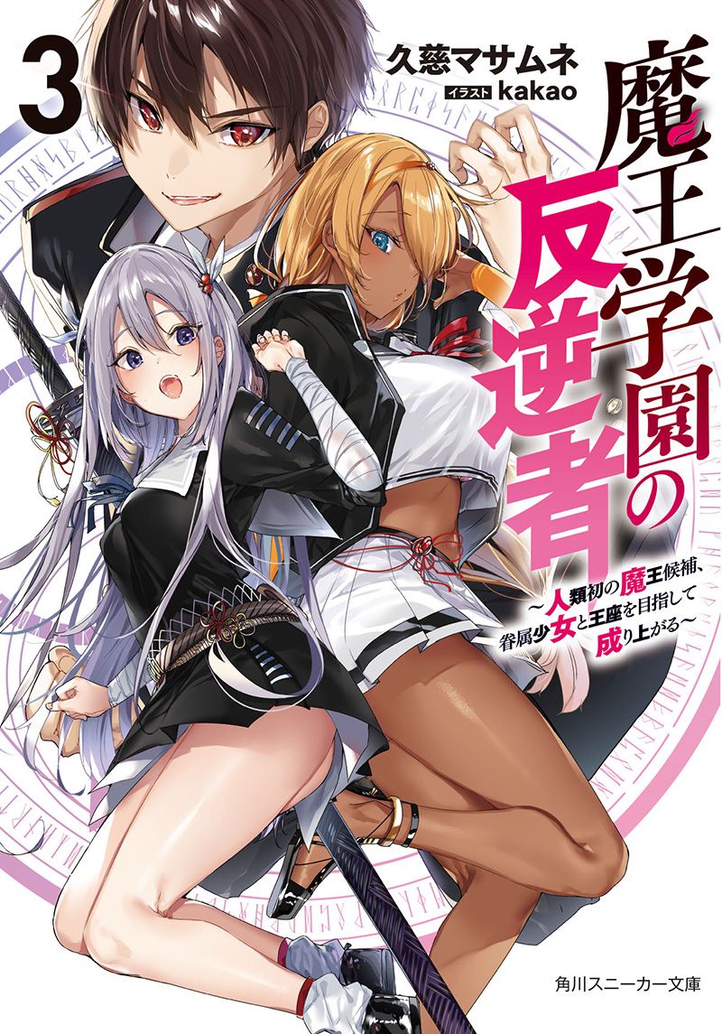 Maou Gakuen No Hangyakusha Uncensored Maou Gakuen No Hangyakusha Wallpapers - Wallpaper Cave