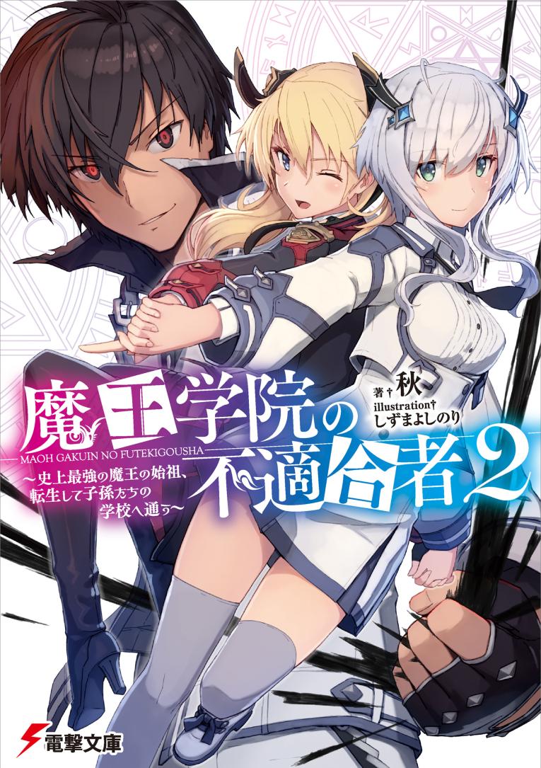 Maou Gakuen Manga Maou Gakuen No Hangyakusha Wallpapers - Wallpaper Cave