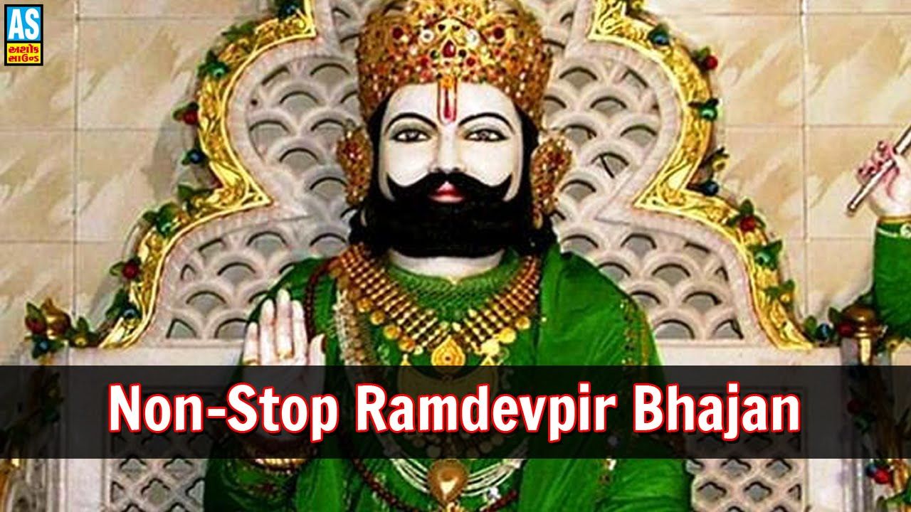 Bhalavalo Ramapir.. Non Stop Ramdevpir Bhajan.. Baba Ramdev Pir Bhajan.. Part 1