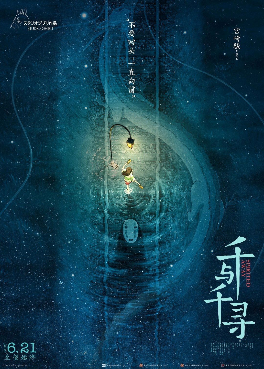 Ghibli iPhone Wallpaper
