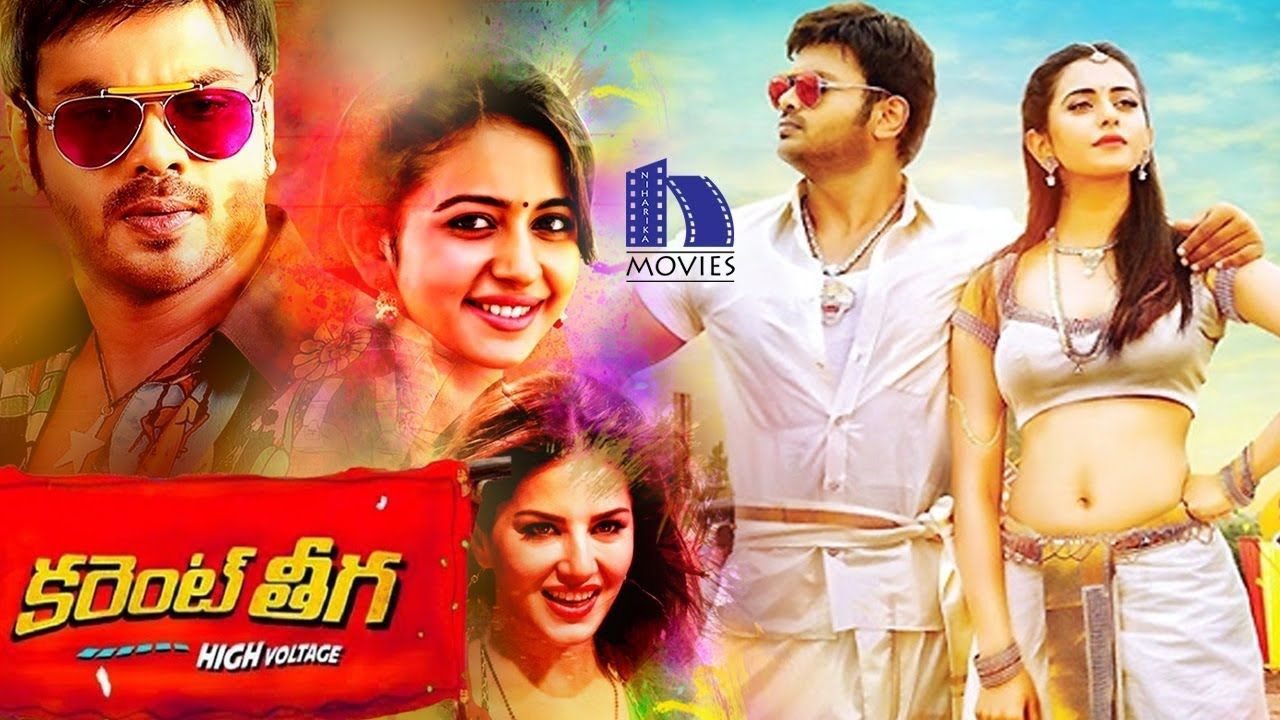 Current Theega Full Movie.. Sunny Leone, Manchu Manoj, Rakul Preet Singh.. Current Teega