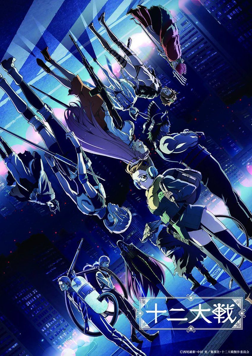 Juuni Taisen TV Anime New Visual. (12 09 2017). Anime Dubbed, Anime, Anime Dvd