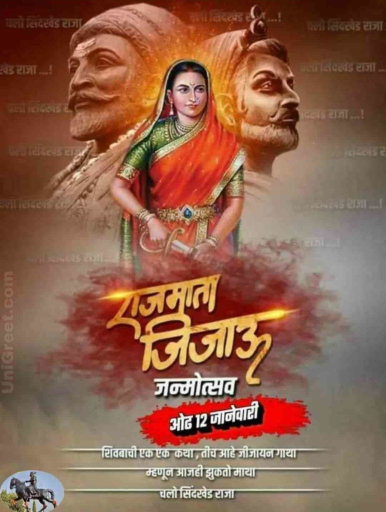 Best Rajmata Jijabai / Jijamata / Jijau Jayanti Image Wishes Quotes Status In Marathi. Rajmata, Wedding background image, Jayanti