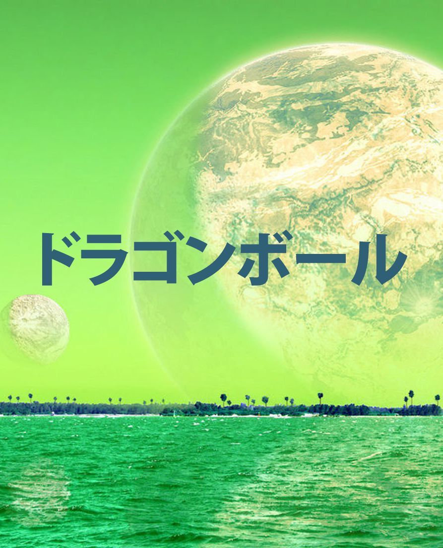 Dragon Ball = ドラゴンボール. Planet Namek by BernarDeath Muor. anime, Belas imagens, Anime