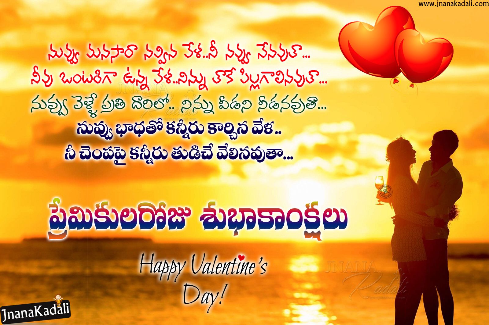 Telugu Valentines Day Greetings Happy Valentines Day Image Poetry In Telugu. JNANA KADALI.COM. Telugu Quotes. English Quotes. Hindi Quotes. Tamil Quotes. Dharmasandehalu