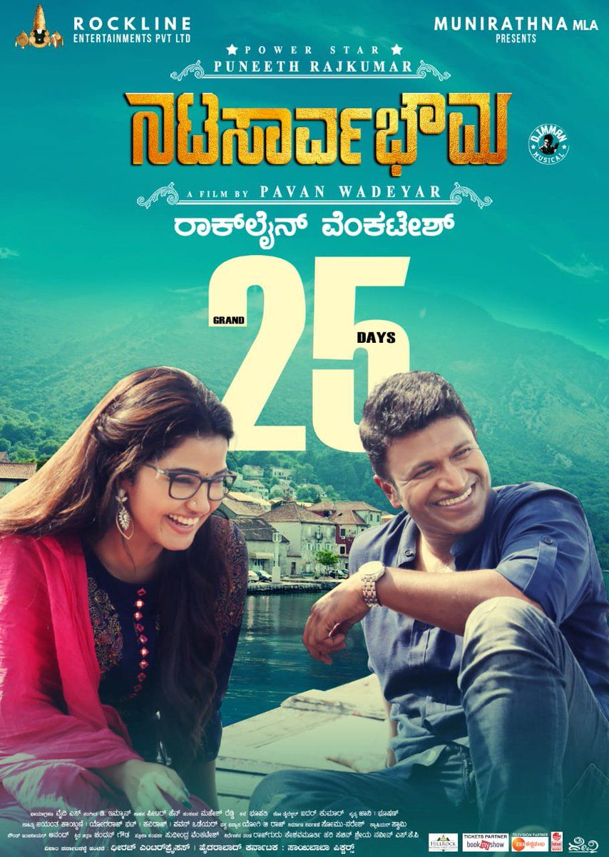 Puneeth Rajkumar Online® - #Natasaarvabhowma Completed Grand 25 Days