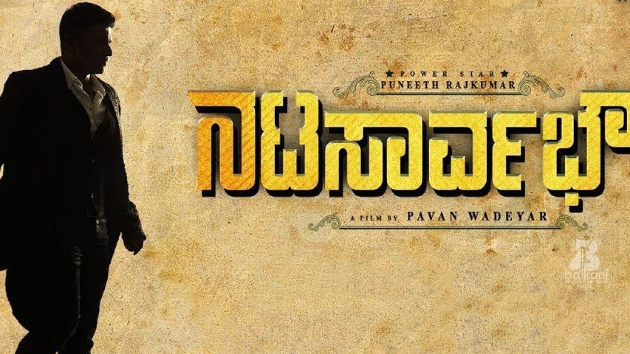 Natasaarvabhowma Kannada Movie. Cast. Songs. Teaser