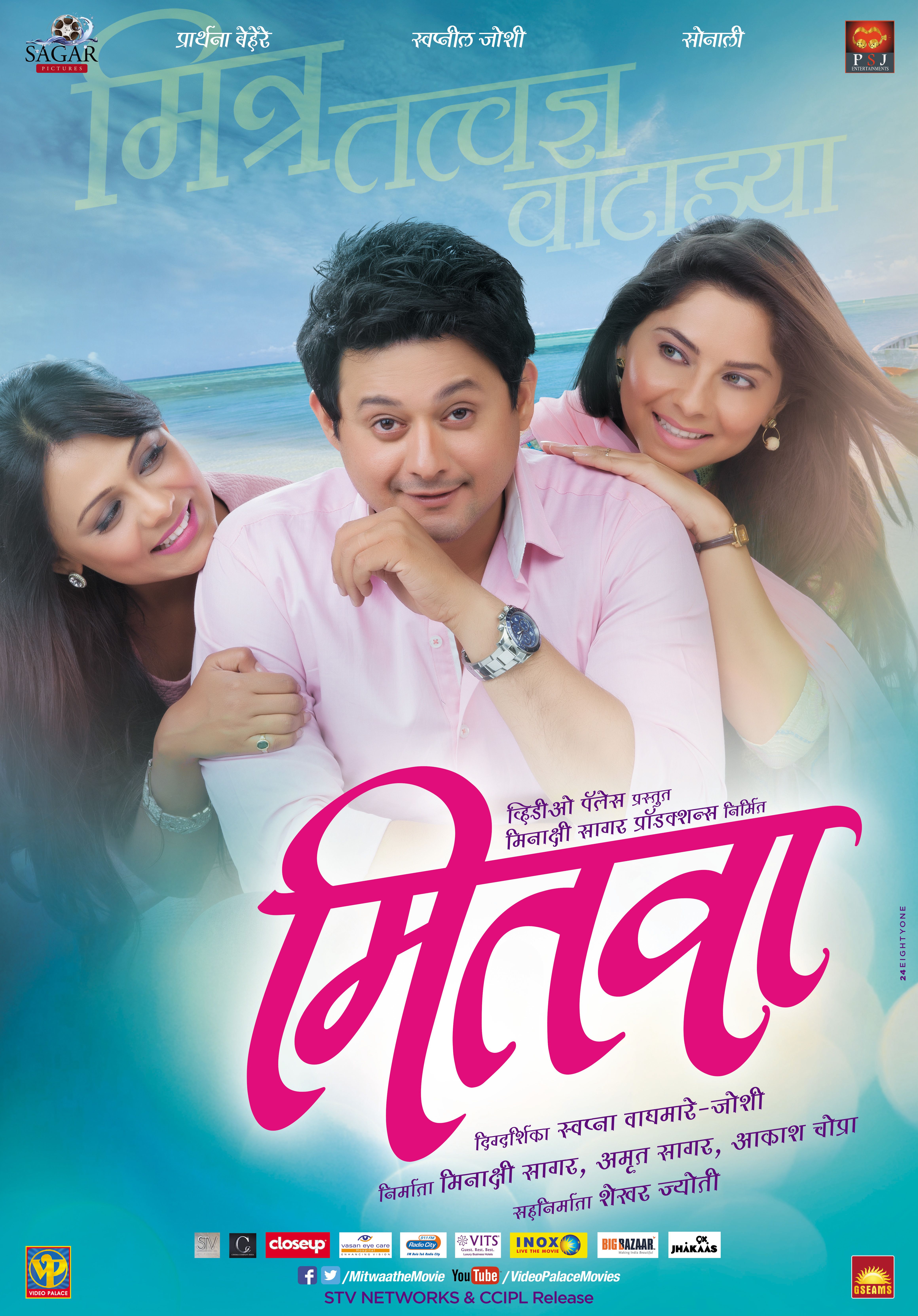 Mitwaa (2015)