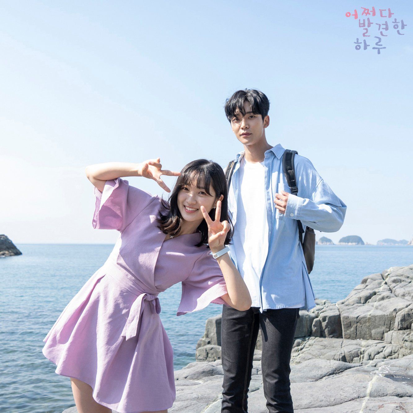 Photos New Stills and Behind the Scenes Image Added for the Korean Drama Extraordinary You HanCinema - The Korean Movie and Drama Database
