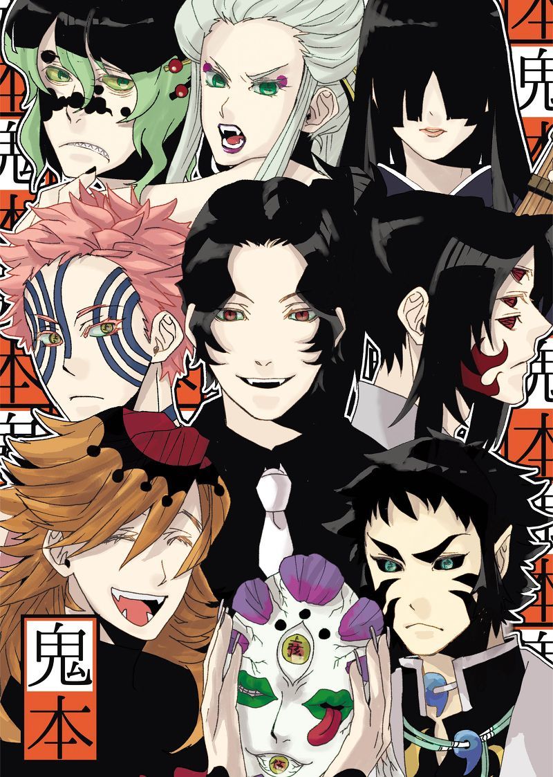 Doujinshi no Yaiba / the Twelve Kizuki (鬼本) / wabu. Buy from Otaku Republic. Anime, Doujinshi, Anime boy