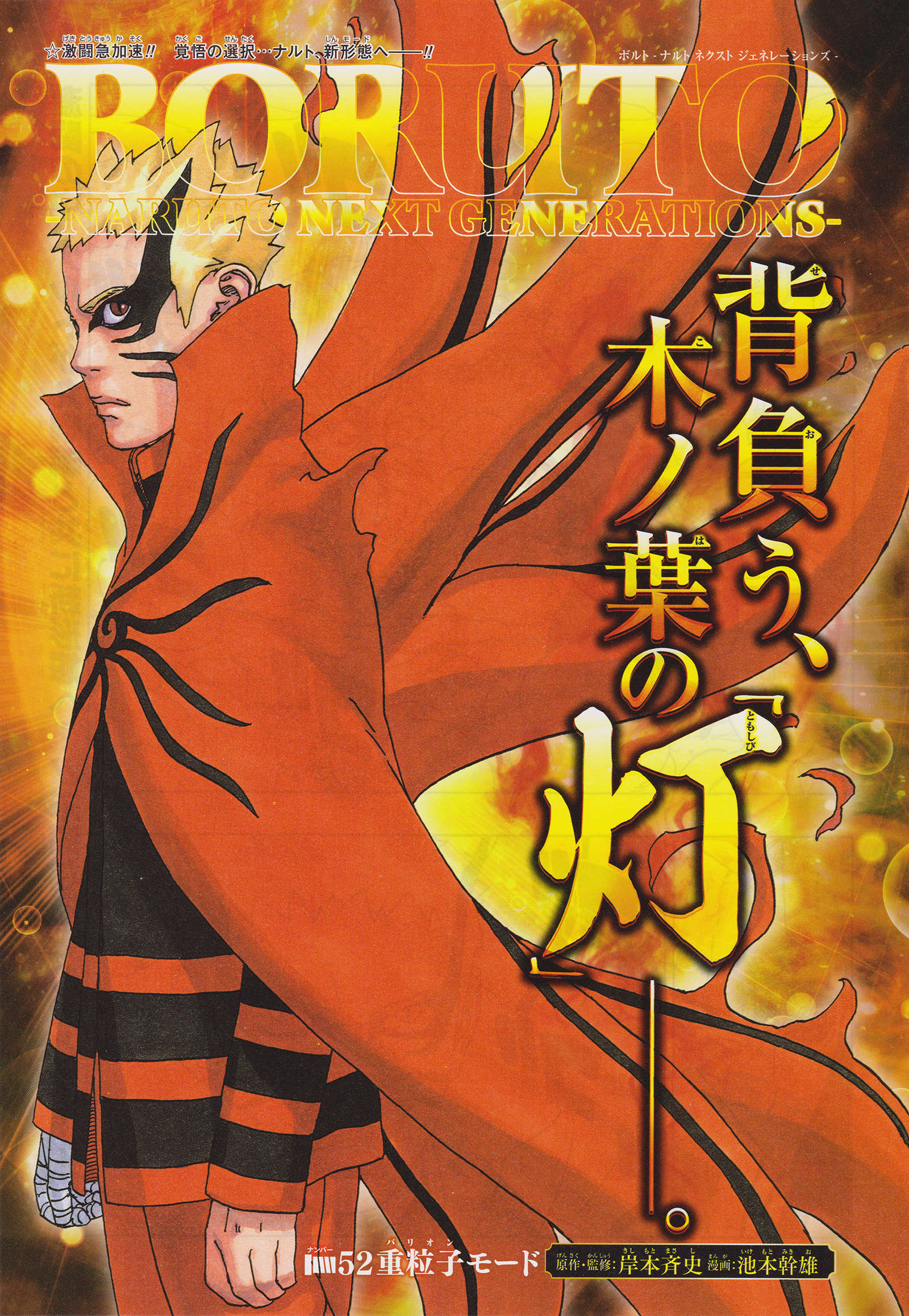 Baryon Mode (chapter). Narutopedia .naruto.fandom.com