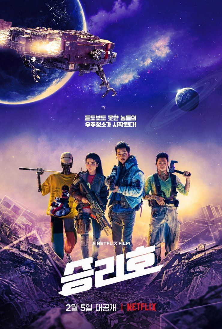 Space Sweepers (Korean Movie) - 승리호 HanCinema - The Korean Movie and Drama Database