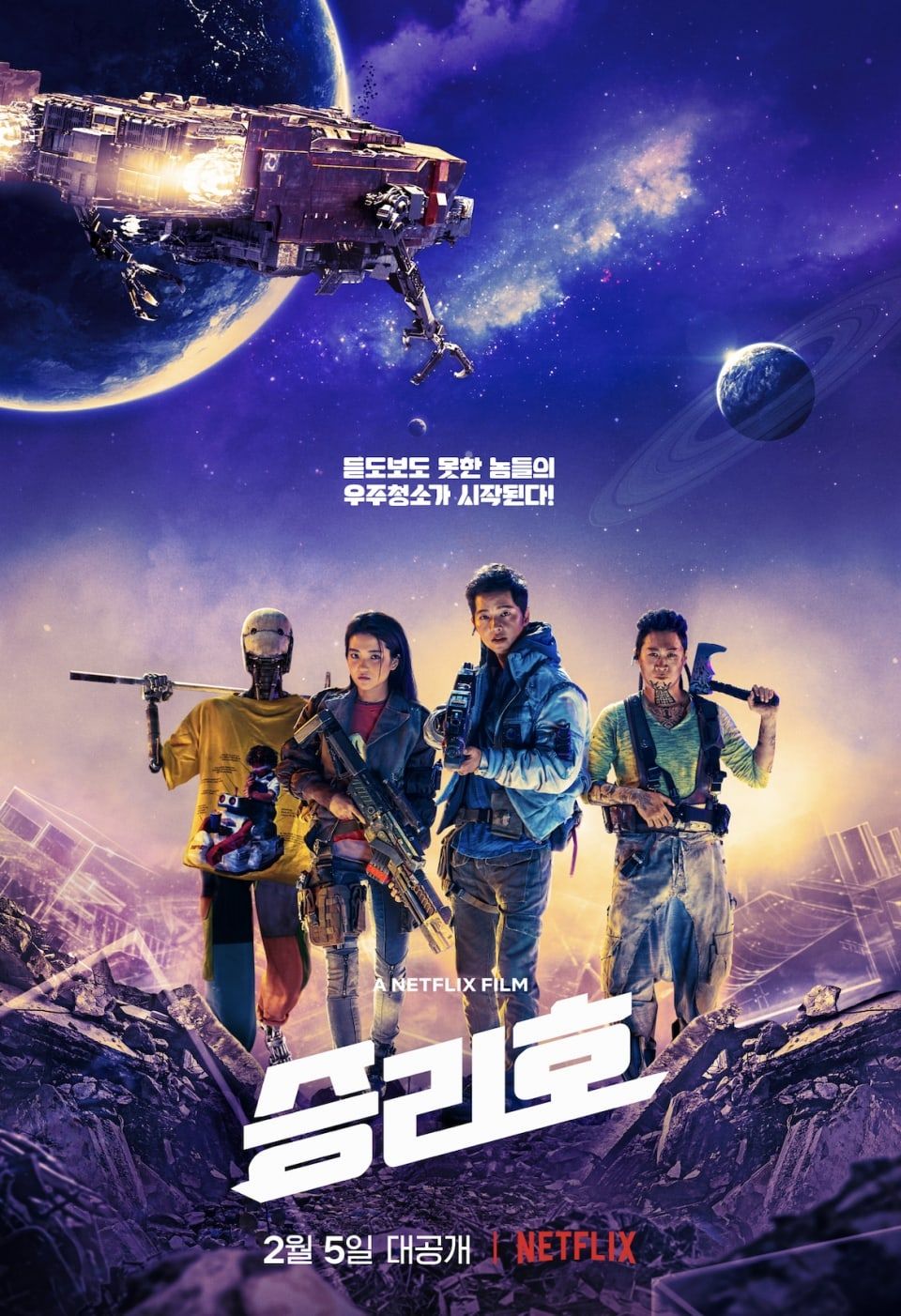 Kim Tae-ri Space Sweepers Netflix Movie Wallpapers - Wallpaper Cave