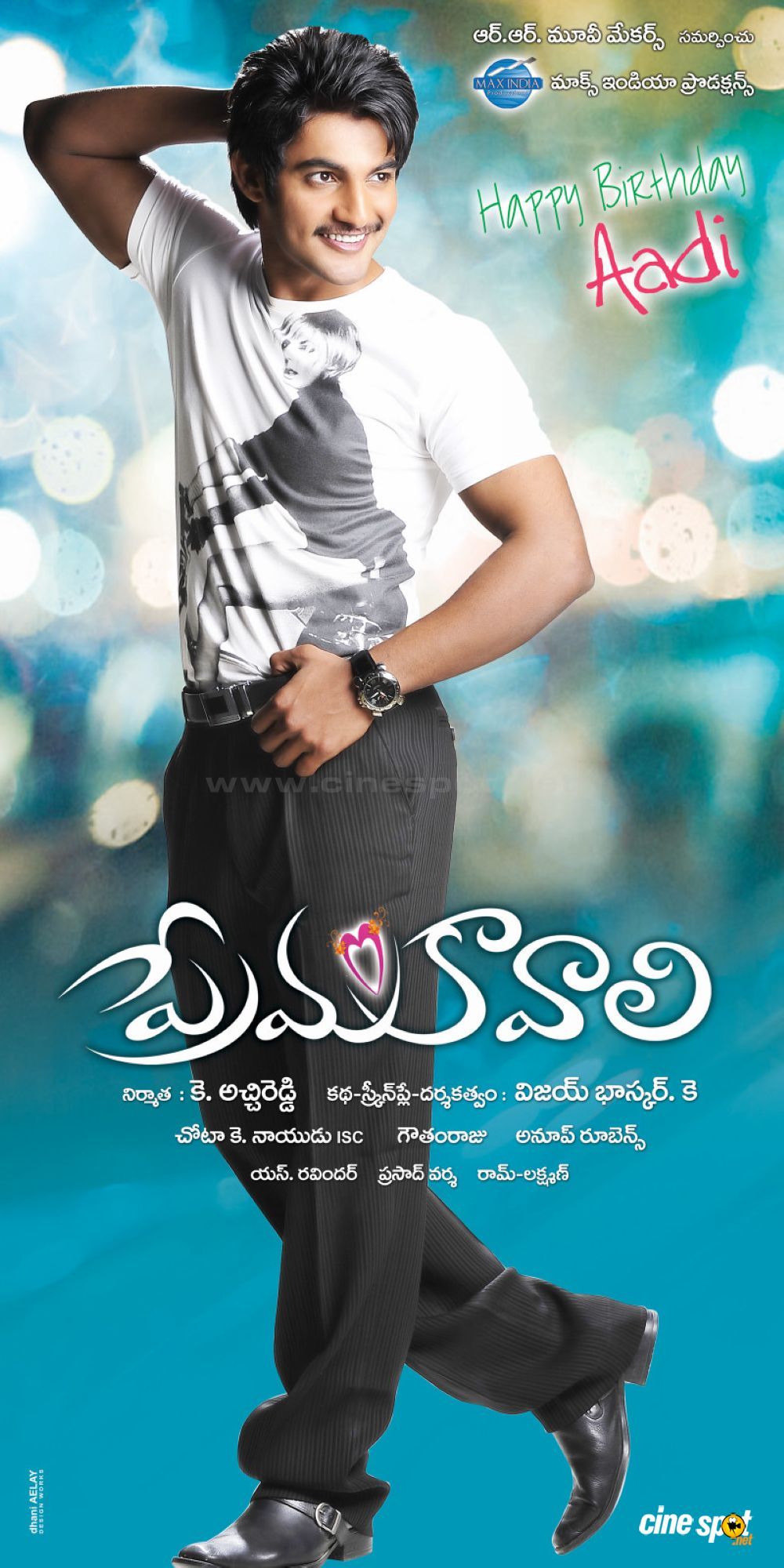 Prema Kavali Wallpaper photo