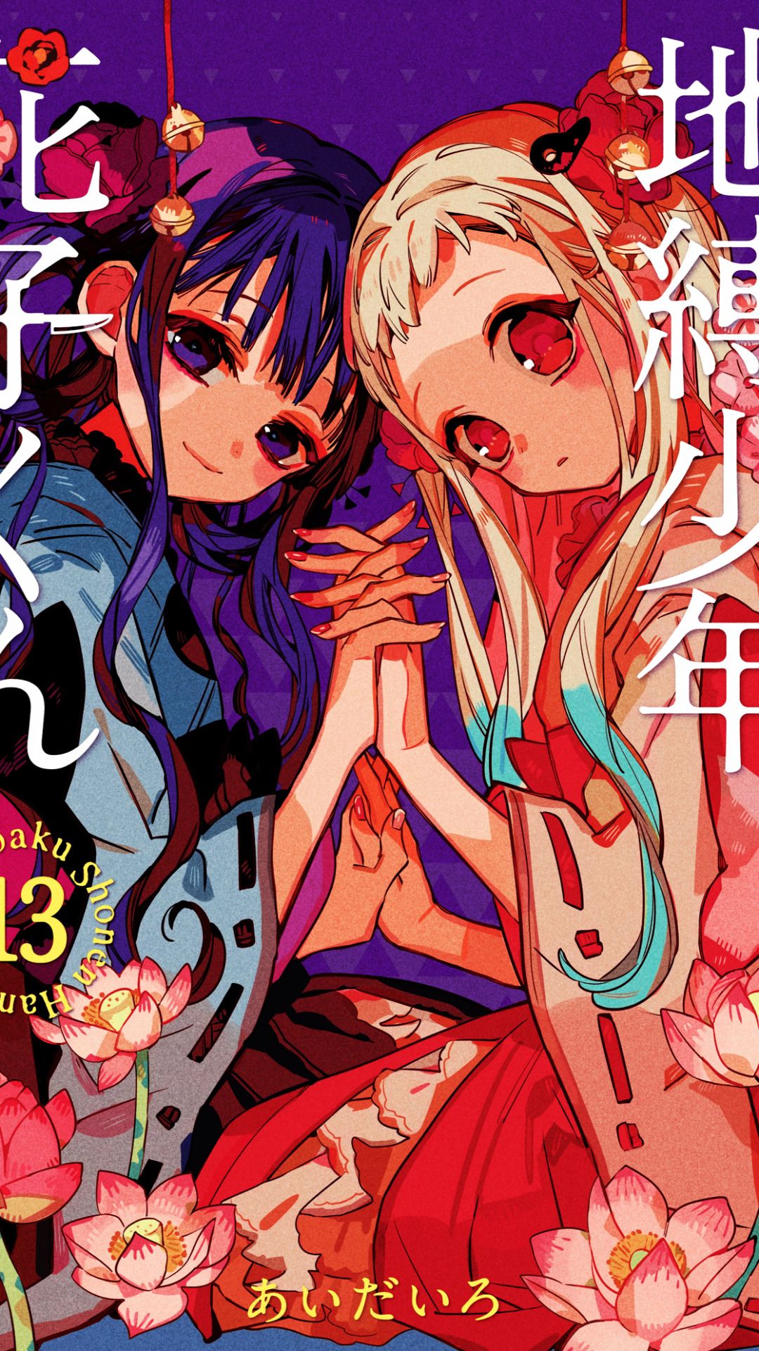 Volume Wallpaper ✰ Toilet Bound Hanako Kun