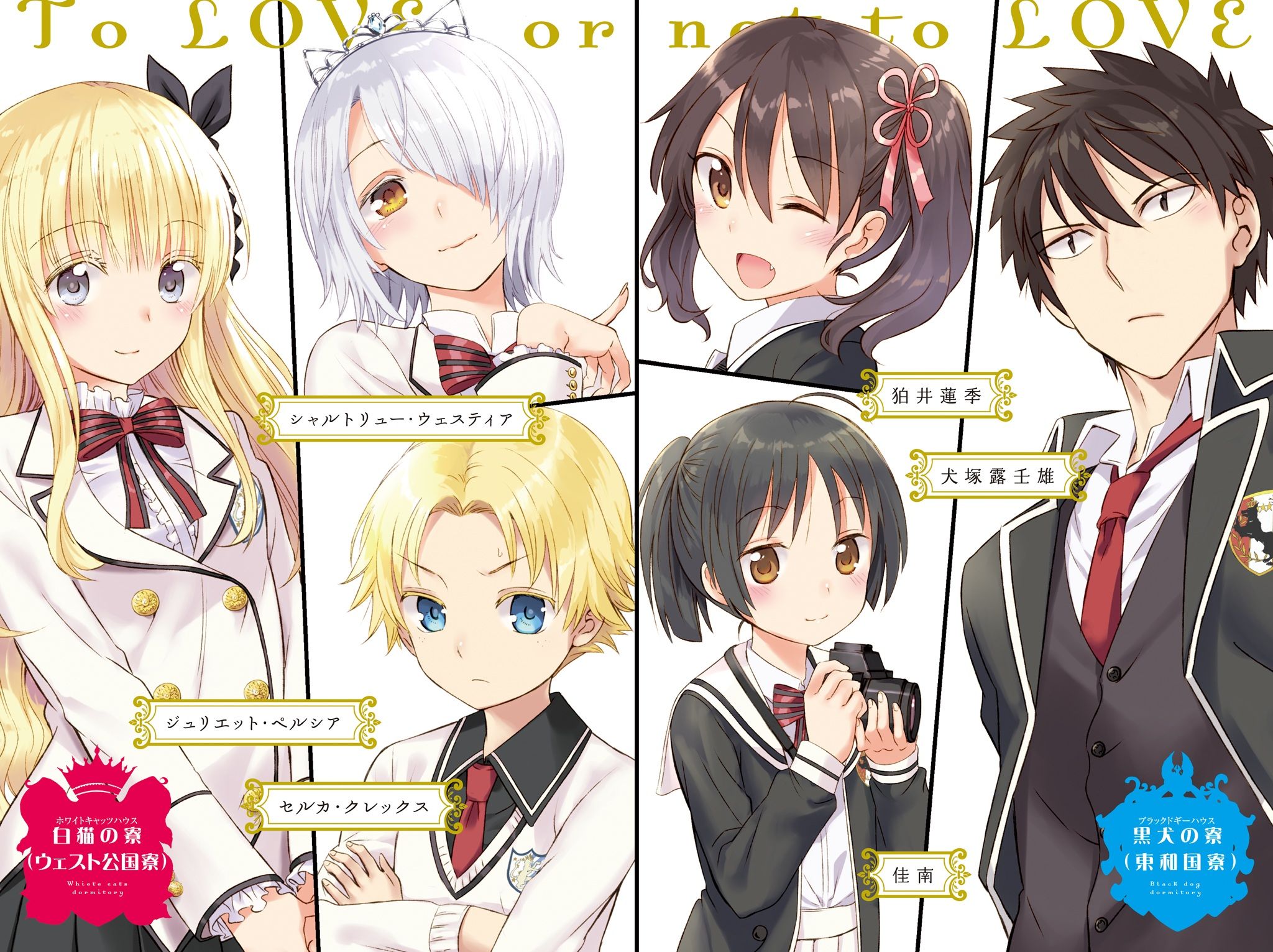 Boarding School Juliet Chartreux Westia Hasuki Komai Juliet Persia Romio Inuzuka Wallpaper:2048x1531
