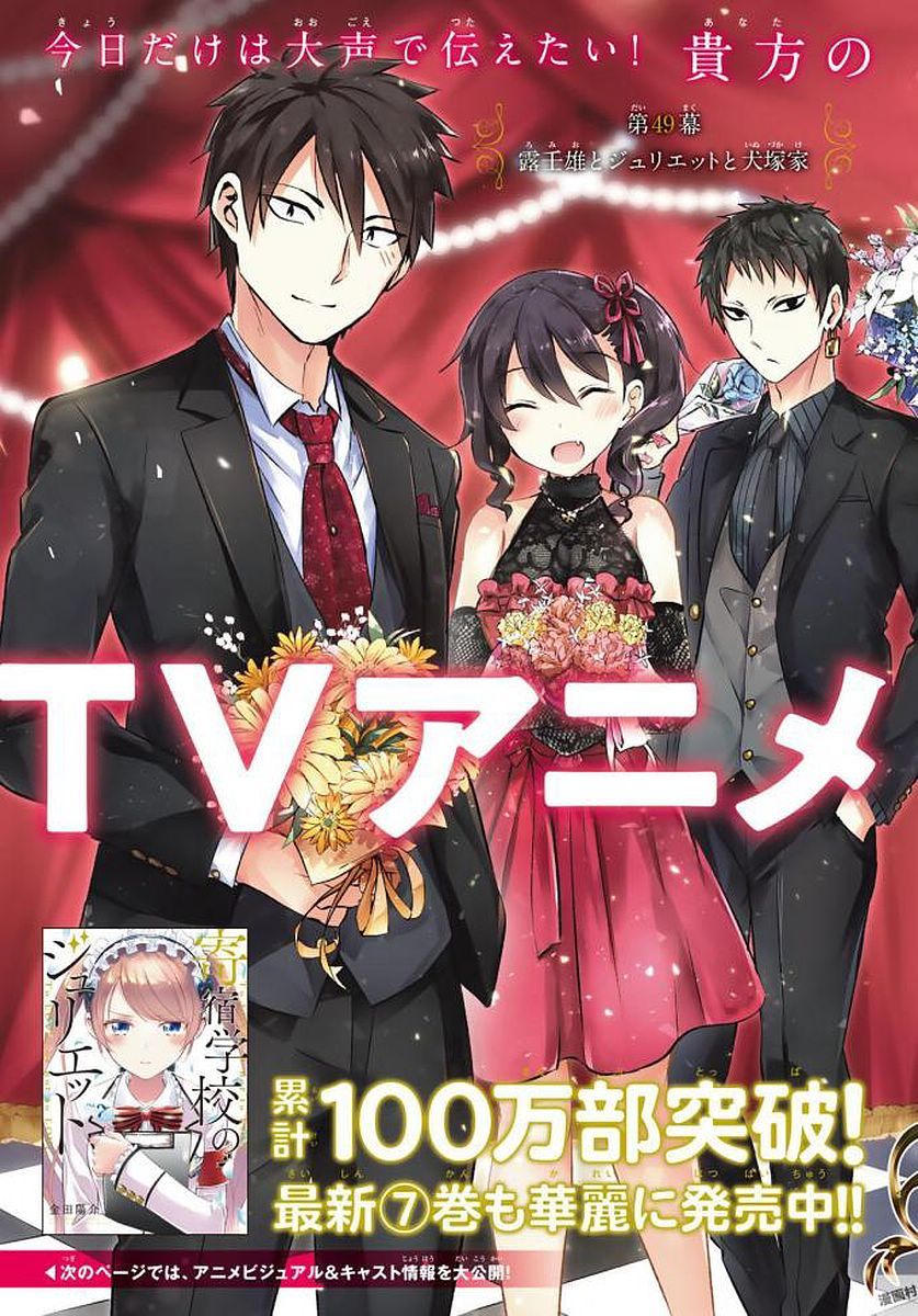 Chapter 49. Boarding School Juliet