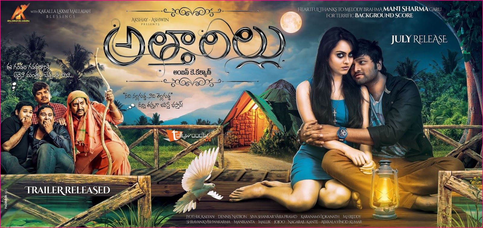 Atharillu Movie Posters photo 1